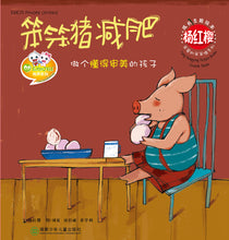 将图片加载到图库查看器,Yang Hongyin Picture Book (Growth Theme) 杨红樱成长主题绘本 (12 Titles)