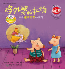 将图片加载到图库查看器,Yang Hongyin Picture Book (Growth Theme) 杨红樱成长主题绘本 (12 Titles)