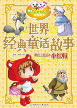 Load image into Gallery viewer, Classic Fairy Tales (Brown Box) 经典童话故事 II (8 Titles)
