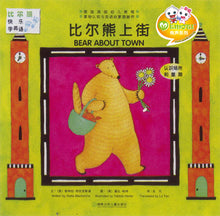 将图片加载到图库查看器,Bear Series 比尔熊学英语 (6 Titles)