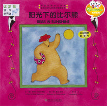 将图片加载到图库查看器,Bear Series 比尔熊学英语 (6 Titles)