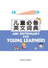 将图片加载到图库查看器,ABC Dictionary for Young Learners 有声词典