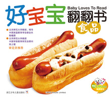 将图片加载到图库查看器,Baby Loves to Read 好宝宝, 翻翻书 (10 Titles)