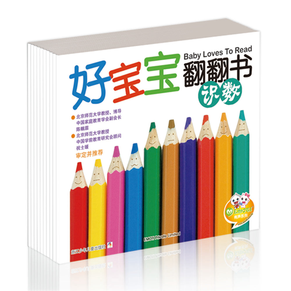Baby Loves to Read 好宝宝, 翻翻书 (10 Titles)