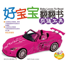 将图片加载到图库查看器,Baby Loves to Read 好宝宝, 翻翻书 (10 Titles)