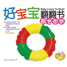 Load image into Gallery viewer, Baby Loves to Read 好宝宝, 翻翻书 (10 Titles)
