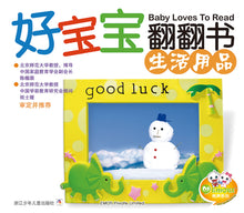将图片加载到图库查看器,Baby Loves to Read 好宝宝, 翻翻书 (10 Titles)