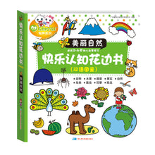 将图片加载到图库查看器,Child Cognitive Development 快乐认知花边书 (4 Titles)