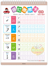 将图片加载到图库查看器,Erasable Miaohong Card 描红擦擦卡-偏旁部首