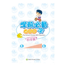 将图片加载到图库查看器,Preschool 600 Chinese Characters with Phrases 学前识字600字 (3 Titles)