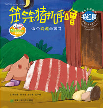 将图片加载到图库查看器，Yang Hongyin Picture Book (Growth Theme) 杨红樱成长主题绘本 (12 Titles)
