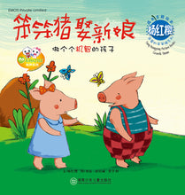 将图片加载到图库查看器，Yang Hongyin Picture Book (Growth Theme) 杨红樱成长主题绘本 (12 Titles)
