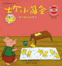 将图片加载到图库查看器，Yang Hongyin Picture Book (Growth Theme) 杨红樱成长主题绘本 (12 Titles)
