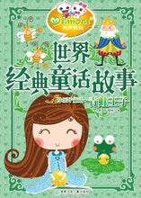 Load image into Gallery viewer, Classic Fairy Tales (Brown Box) 经典童话故事 II (8 Titles)
