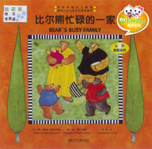 Load image into Gallery viewer, Bear Series 比尔熊学英语 (6 Titles)
