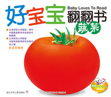 Load image into Gallery viewer, Baby Loves to Read 好宝宝, 翻翻书 (10 Titles)
