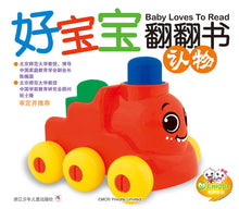 Load image into Gallery viewer, Baby Loves to Read 好宝宝, 翻翻书 (10 Titles)
