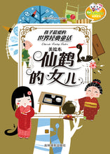 Load image into Gallery viewer, Classic Fairy Tales (Blue Box) 经典童话故事 I (8 Titles)

