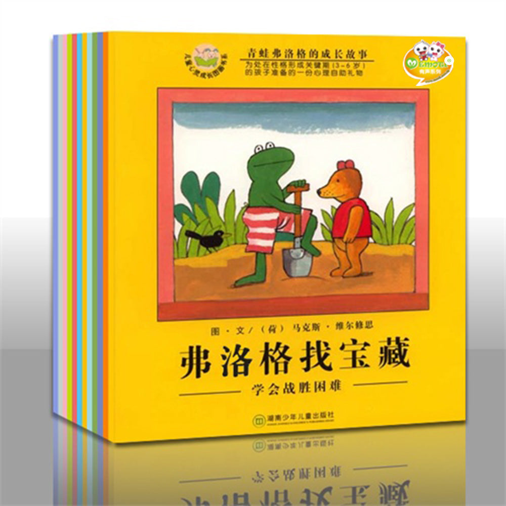 Frog 青蛙弗洛格的成长故事 (12 Titles)