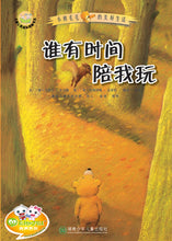 Load image into Gallery viewer, The Little Bear Mao Mao 小熊毛毛的美好生活 (4 Titles)
