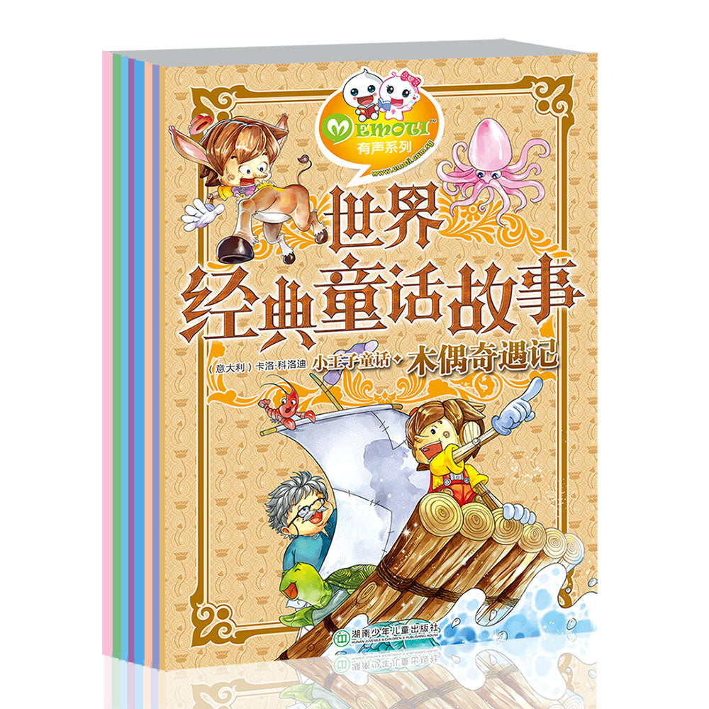 Classic Fairy Tales (Brown Box) 经典童话故事 II (8 Titles)
