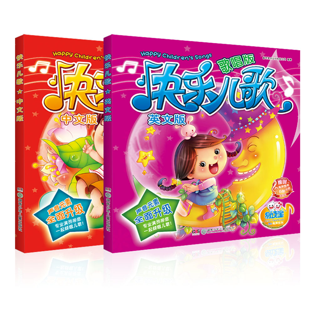 Happy Children Songs 快乐儿歌(中英) (2 Titles)