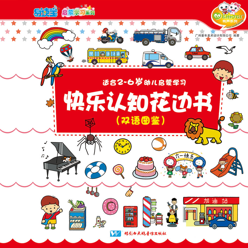 Child Cognitive Development 快乐认知花边书 (4 Titles)