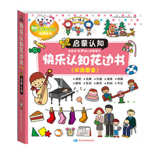Load image into Gallery viewer, Child Cognitive Development 快乐认知花边书 (4 Titles)
