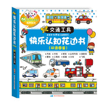 Load image into Gallery viewer, Child Cognitive Development 快乐认知花边书 (4 Titles)
