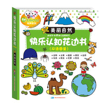 Load image into Gallery viewer, Child Cognitive Development 快乐认知花边书 (4 Titles)
