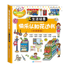 Load image into Gallery viewer, Child Cognitive Development 快乐认知花边书 (4 Titles)
