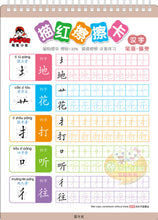 将图片加载到图库查看器，Erasable Miaohong Card 描红擦擦卡-偏旁部首
