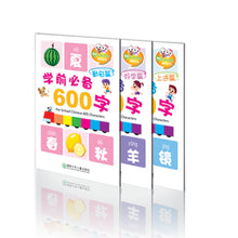 将图片加载到图库查看器，Preschool 600 Chinese Characters with Phrases 学前识字600字 (3 Titles)
